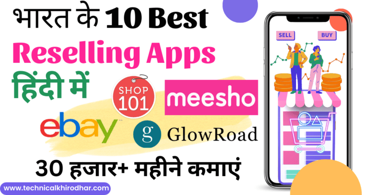 Best Reselling App In India