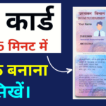 New Pan Card Apply