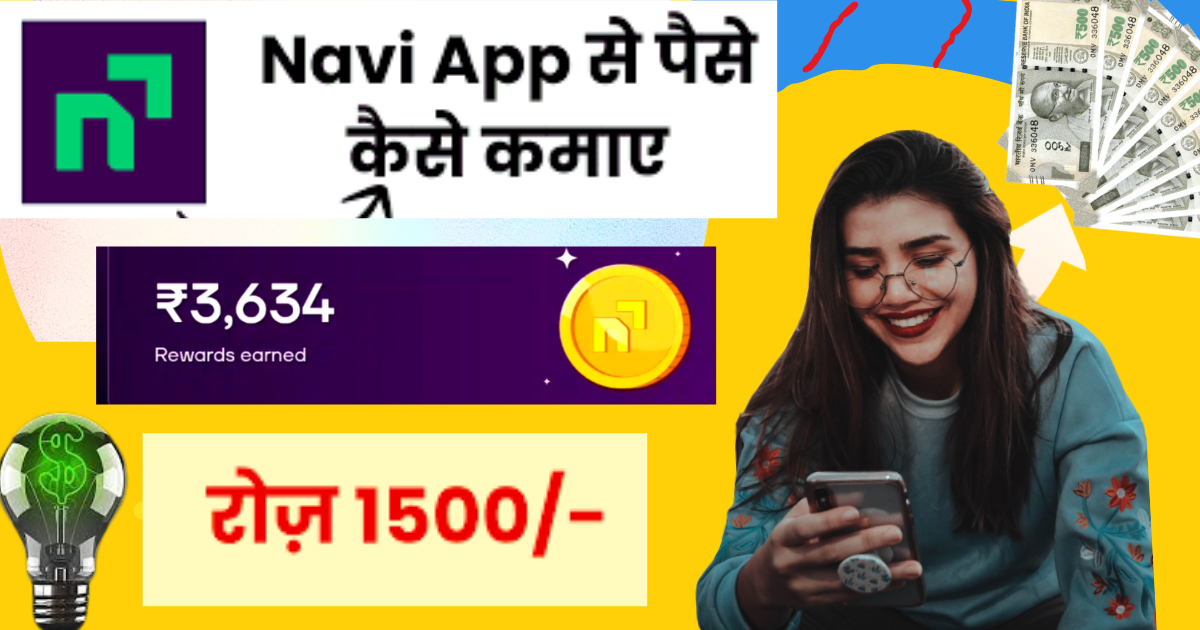 Navi App Se paise Kaise Kamaye 2023