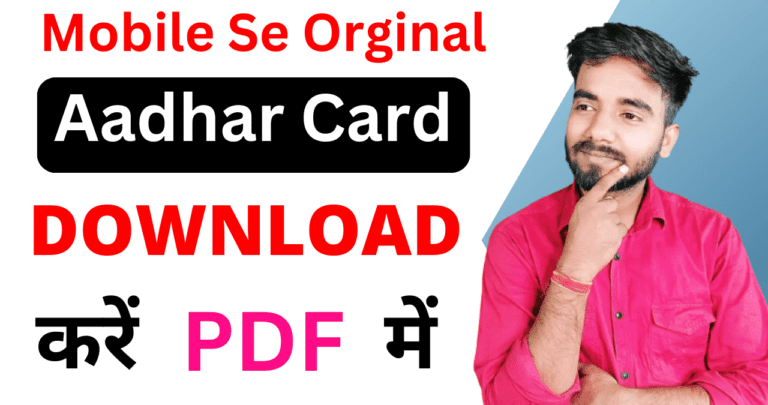 Download Aadhar Card PDF